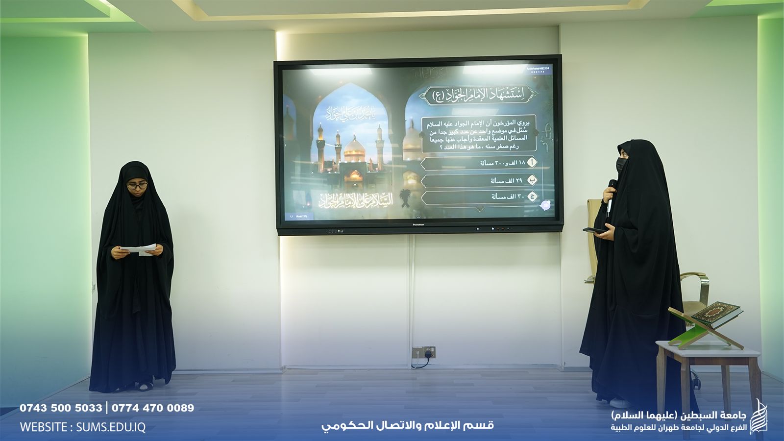 Mourning Gathering for Imam Muhammad ibn Ali al-Jawad