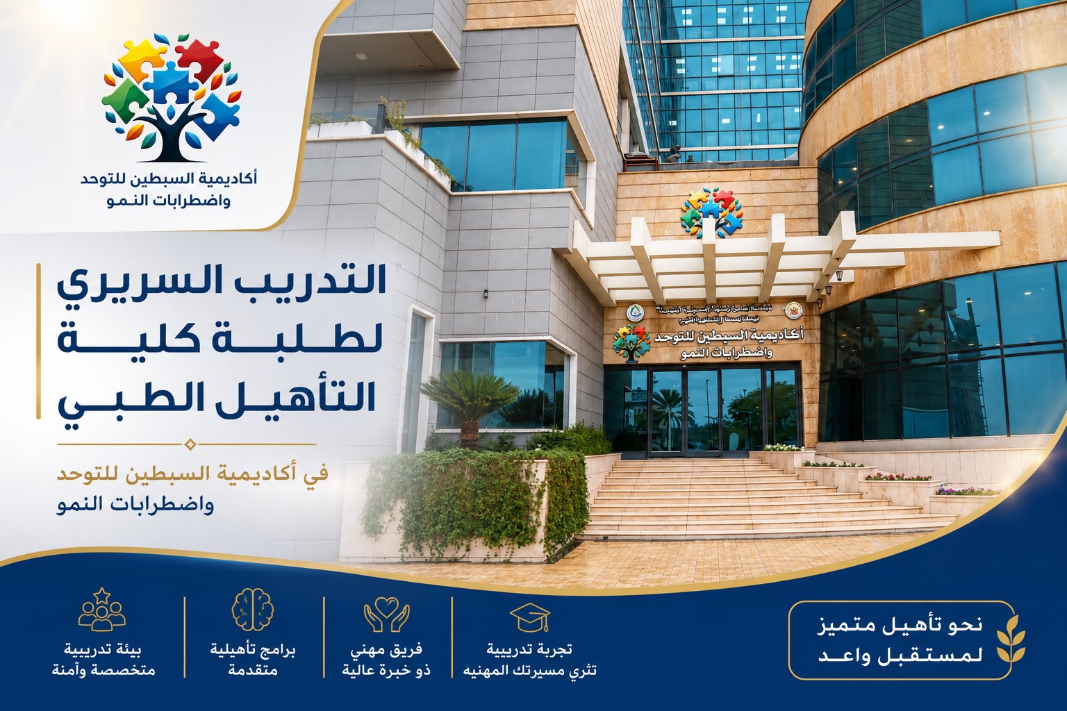 Al-subtain Academy for Autism and Developmental Disorders