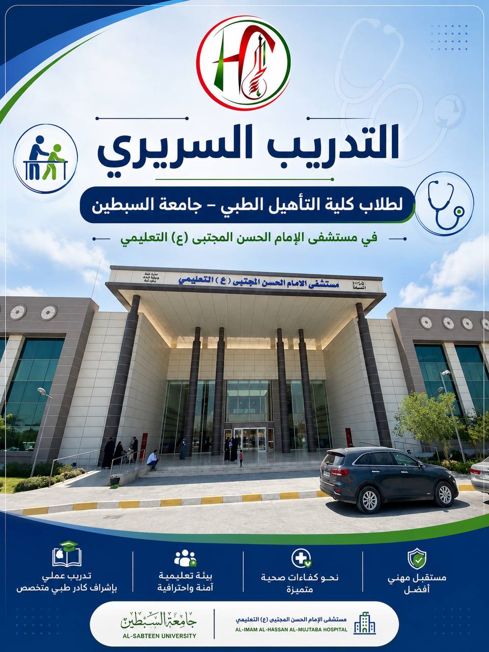 Al-Hasan Al-Mujtaba Teaching Hospital
