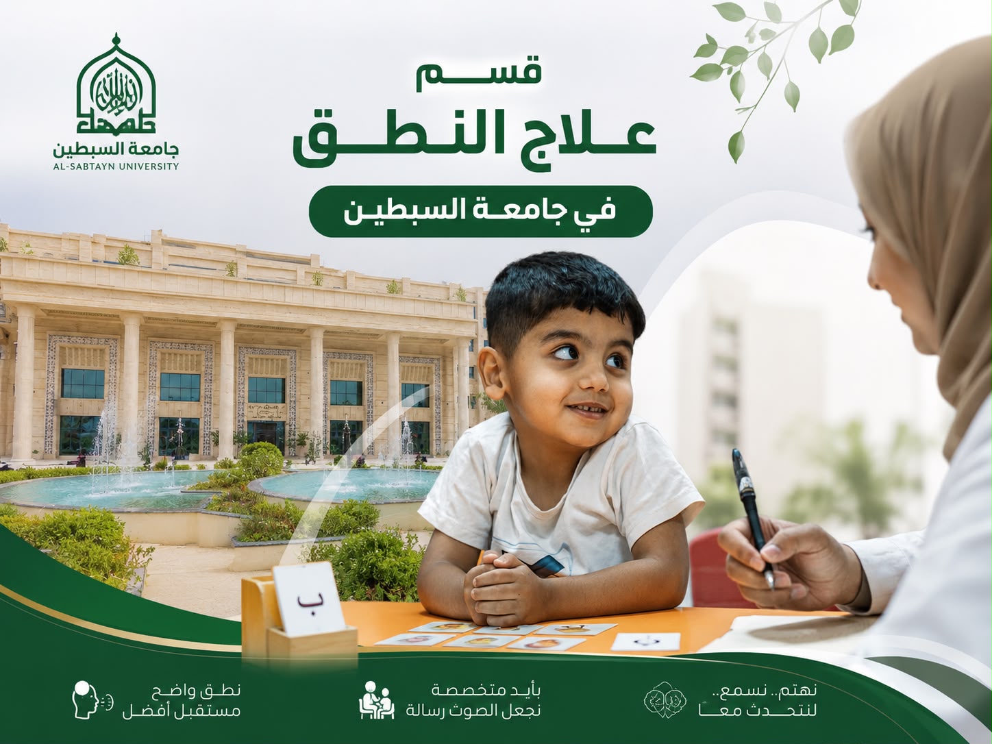 Speech and Language Therapy Program at the College of Medical Rehabilitation